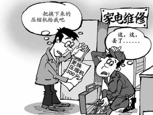 家电品牌售后维修质量大揭秘