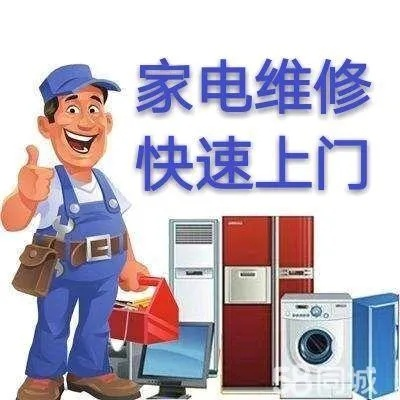 家电品牌售后维修质量大揭秘