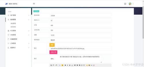 酒店记录能查，深入了解酒店管理与查询系统