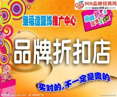 渭南加盟折扣店全攻略，一步步教你如何成功开店