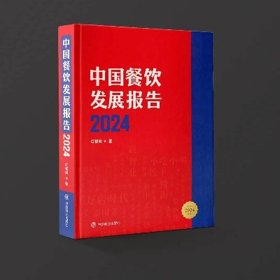 中国餐饮品牌节书籍概览