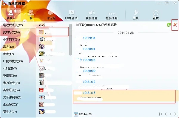 怎么删掉QQ的聊天记录？一步步教你轻松搞定！