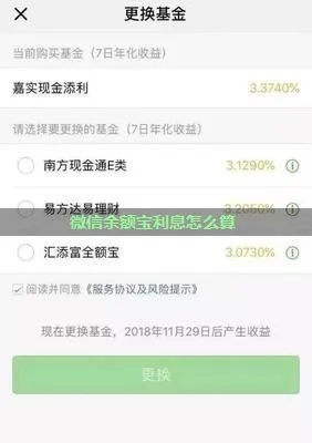 微信分付提现到余额宝，你真的了解其中的利率吗？