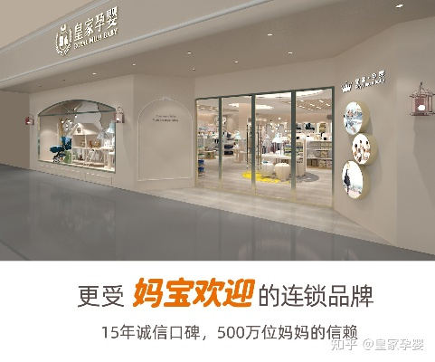 孕婴店加盟全攻略，如何选择最适合你的加盟品牌