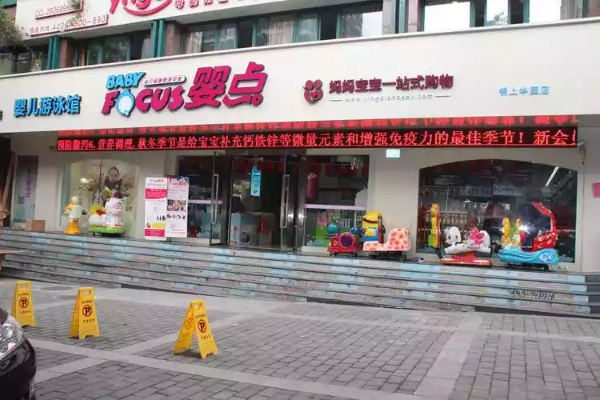 孕婴店加盟全攻略，如何选择最适合你的加盟品牌