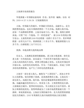 上海家居酒桶品牌商的崛起之路