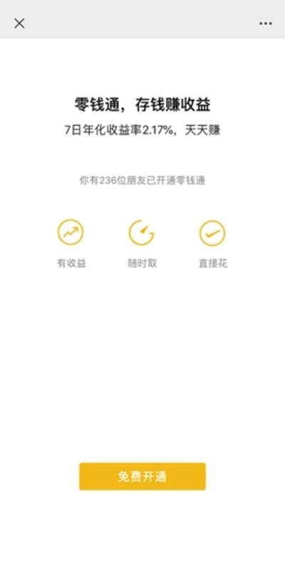 怎么看零钱通免费提现额度？一文带你全搞懂