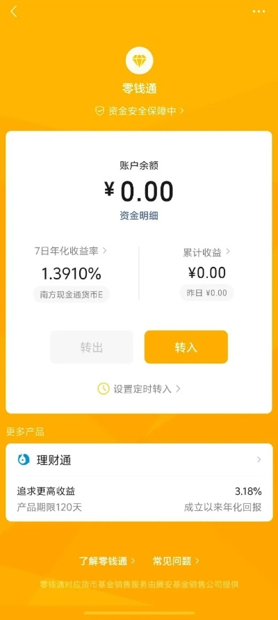 怎么看零钱通免费提现额度？一文带你全搞懂