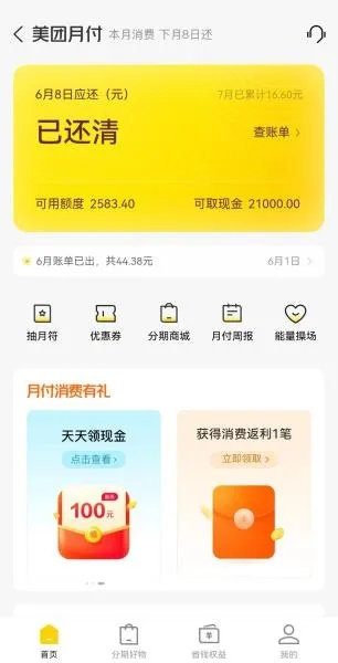 美团月付兑现实操手册，一步步教你如何操作