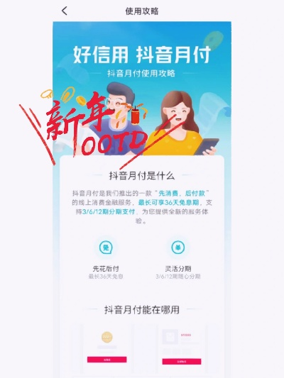 广州白云区抖音月付，轻松月付当面提现，让你钱袋子鼓起来！
