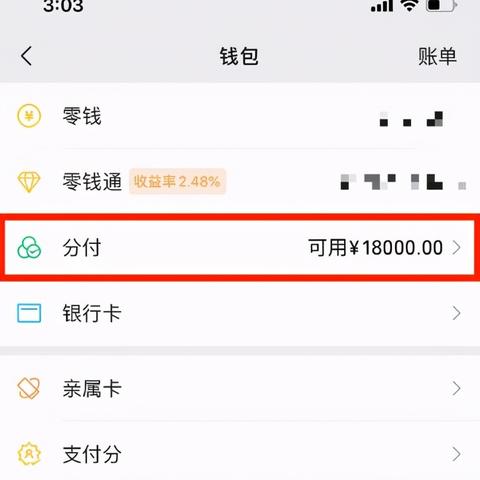 微信分付额度怎么套出来？微信分付额度都是多少？