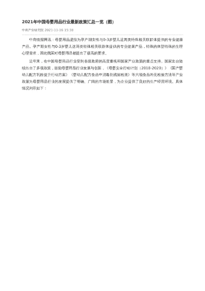 母婴品牌政策概览
