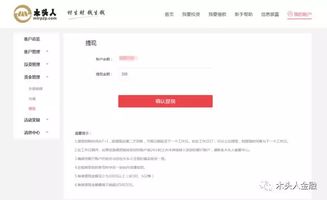 广州白条提现攻略，轻松操作，快速到账！