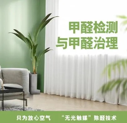 梅州装修除甲醛加盟品牌指南
