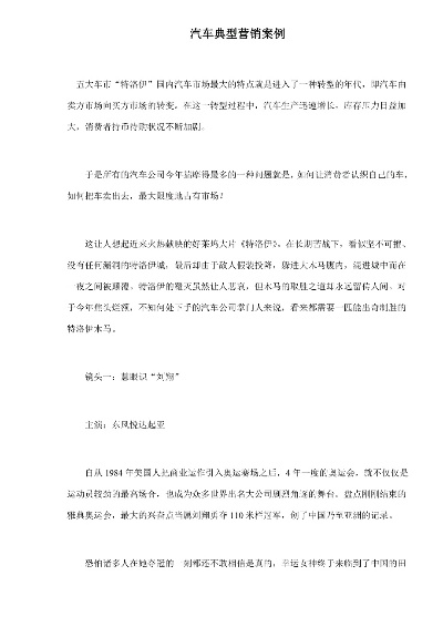 汽车品牌营销案例分析