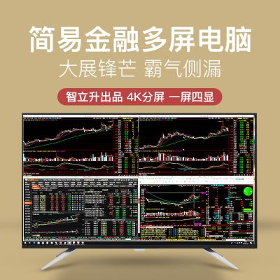 多屏金融电脑品牌概览