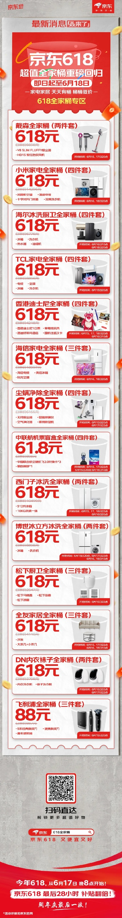 京东家电品牌全览