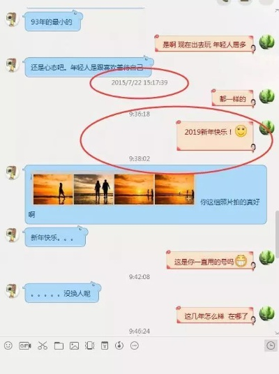 揭秘老婆的QQ聊天记录
