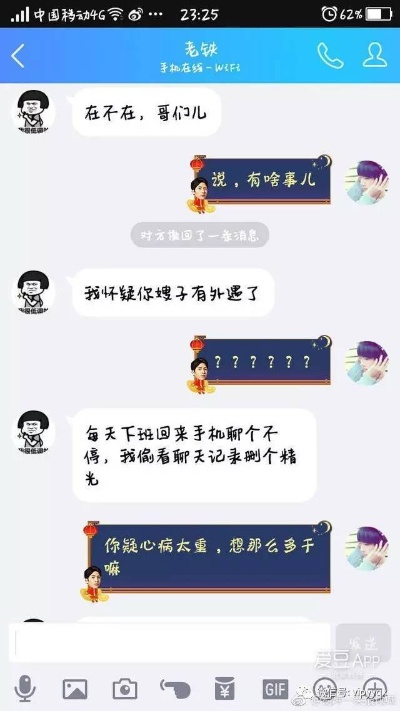 揭秘老婆的QQ聊天记录