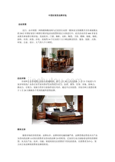 家居品牌评估指南