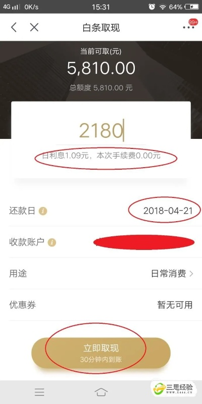 京东白条取现规则全解析