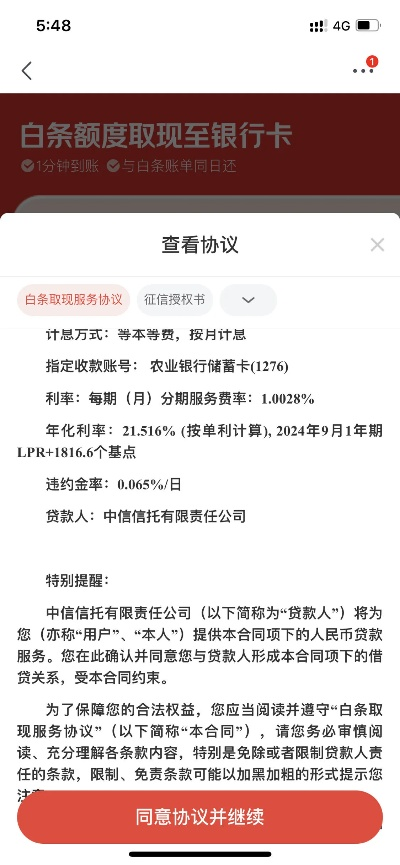 京东白条取现规则全解析
