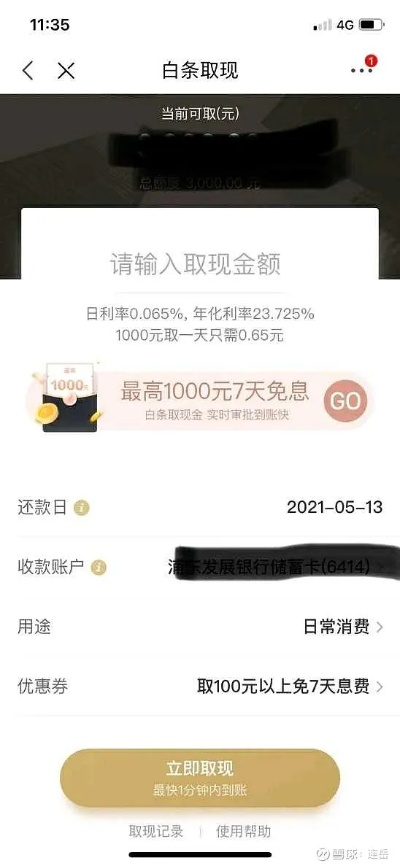 京东白条取现规则全解析