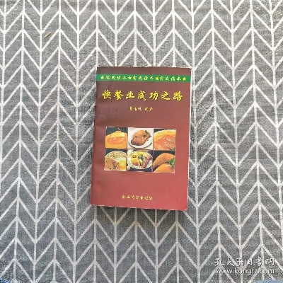 全球餐饮品牌成功之道