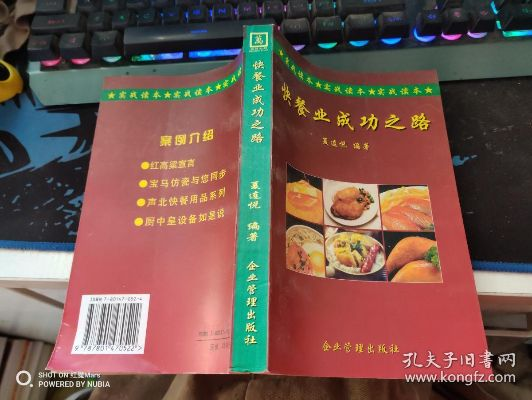 全球餐饮品牌成功之道