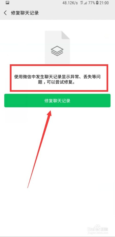 微信聊天记录能修改吗？揭秘微信聊天记录修改的真相！