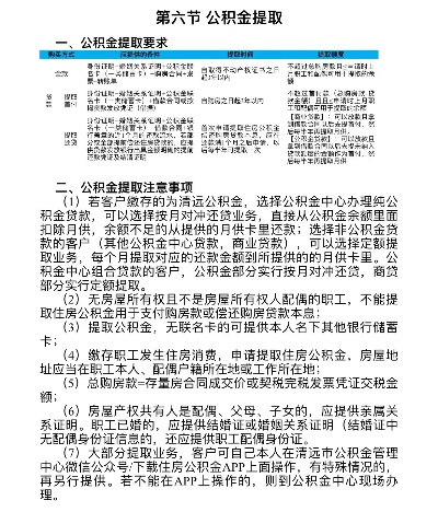 清远市公积金取现流程及时间解析