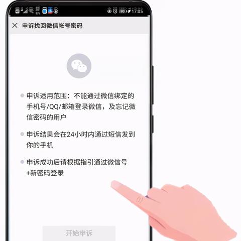 破解老婆微信密码的实用技巧