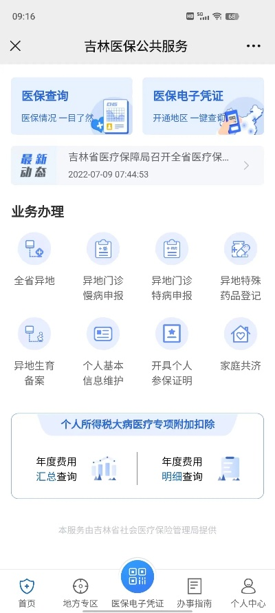 吉林市医保卡可以取现吗？解读相关政策与规定