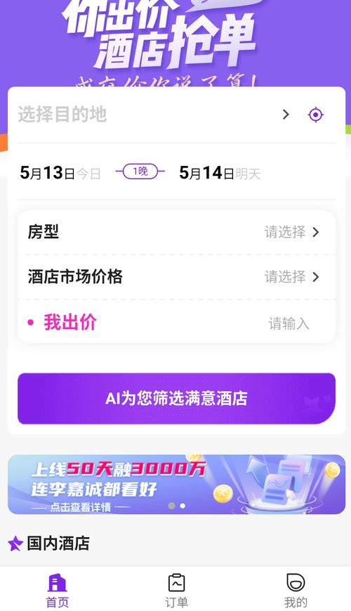 如何查询个人入住酒店记录