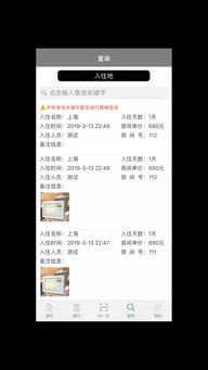 揭秘，如何通过软件查开房记录