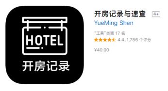 揭秘，如何通过软件查开房记录