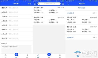宾馆入住记录查询系统，轻松搞定您的旅行住宿