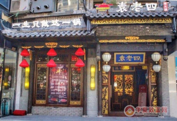 重庆袁老四加盟全攻略，一步步带你走上创业成功之路