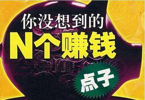 现在深圳做什么生意好赚钱？看我一一揭秘