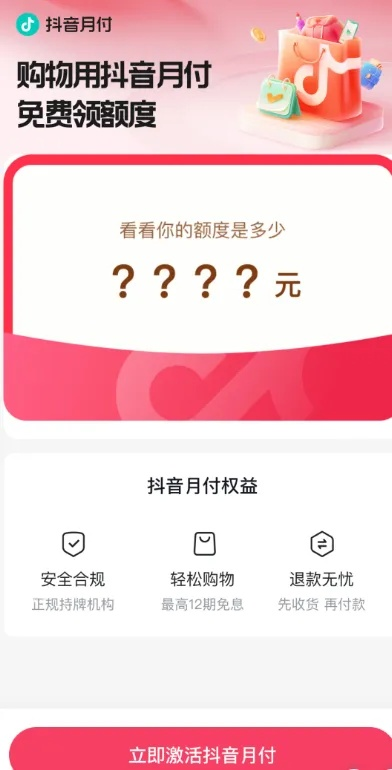 肥城抖音月付取现额度大揭秘！