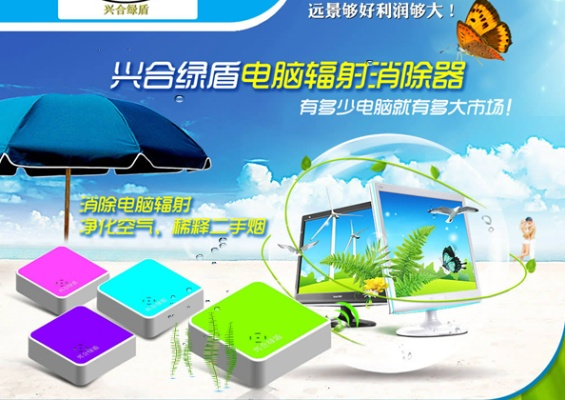 电脑防辐射服务品牌，守护您的健康，从选择开始