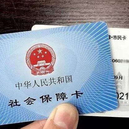社保卡的医保钱可以取现么？一篇文章带你了解清楚
