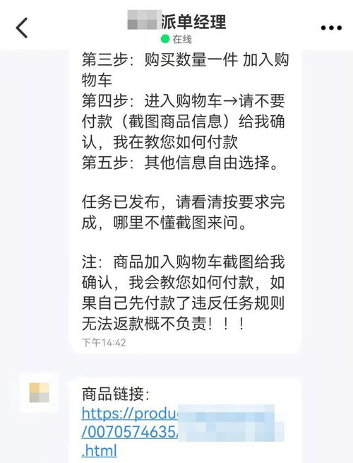做三单任务约妹子骗局揭秘，如何挽回损失？