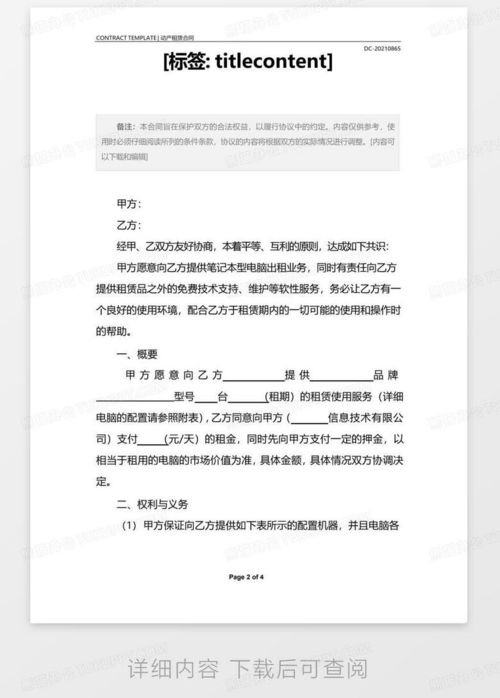 品牌电脑租赁协议合同