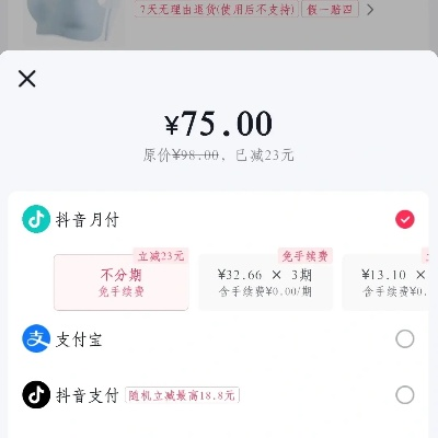 抖音月付提现，轻松管理生活费用，告别月光族