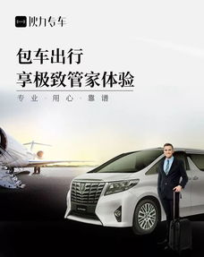北京伙力专车加盟全攻略，一步步教你如何加盟伙力专车