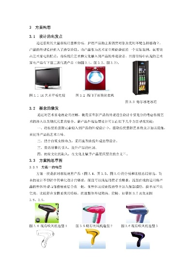 品牌小家电毕业论文
