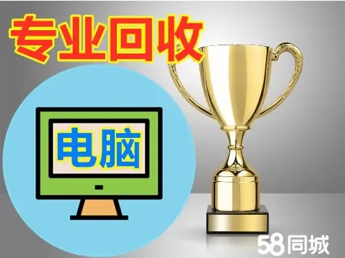 品牌电脑回收评估网点，环保与资源再利用的桥梁