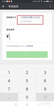 微信分付提现秒到账攻略