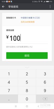 微信分付提现秒到账攻略